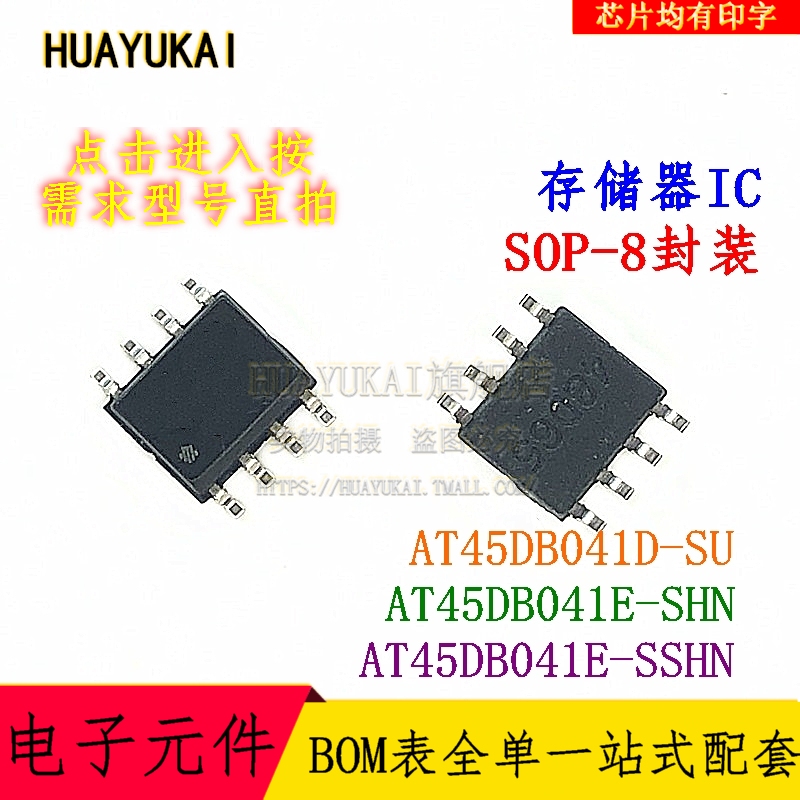 HUAYUKAI存储器AT45D