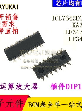 运算放大器 ICL7642ECPD KA324 LF347BN LF347N