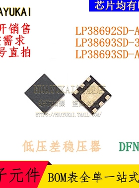 低压差稳压器 LP38692SD-ADJ LP38693SD-3.3 LP38693SD-ADJ