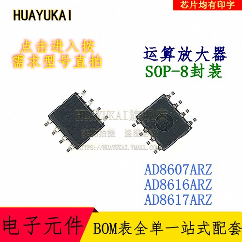 运算放大器 AD8607ARZ AD8616ARZ AD8617ARZ