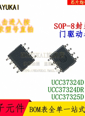 门驱动器 UCC37324D UCC37324DR UCC37325D