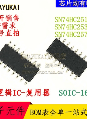 复用器 SN74HC251DR SN74HC253DR SN74HC257DR