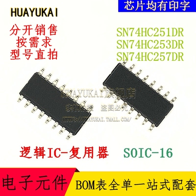 复用器 SN74HC251DR SN74HC253DR SN74HC257DR
