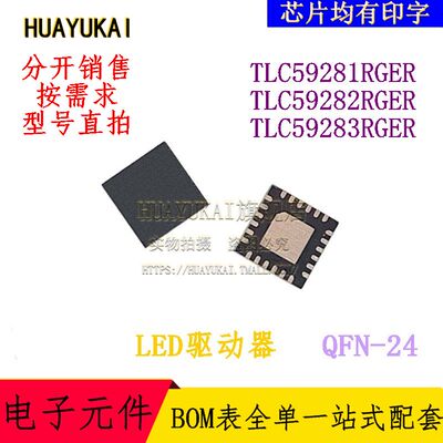 LED驱动器 TLC59281RGER TLC59282RGER TLC59283RGER