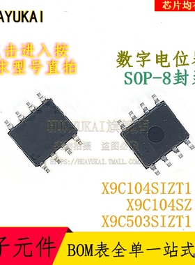 数字电位器 X9C104SIZT1 X9C104SZ X9C503SIZT1