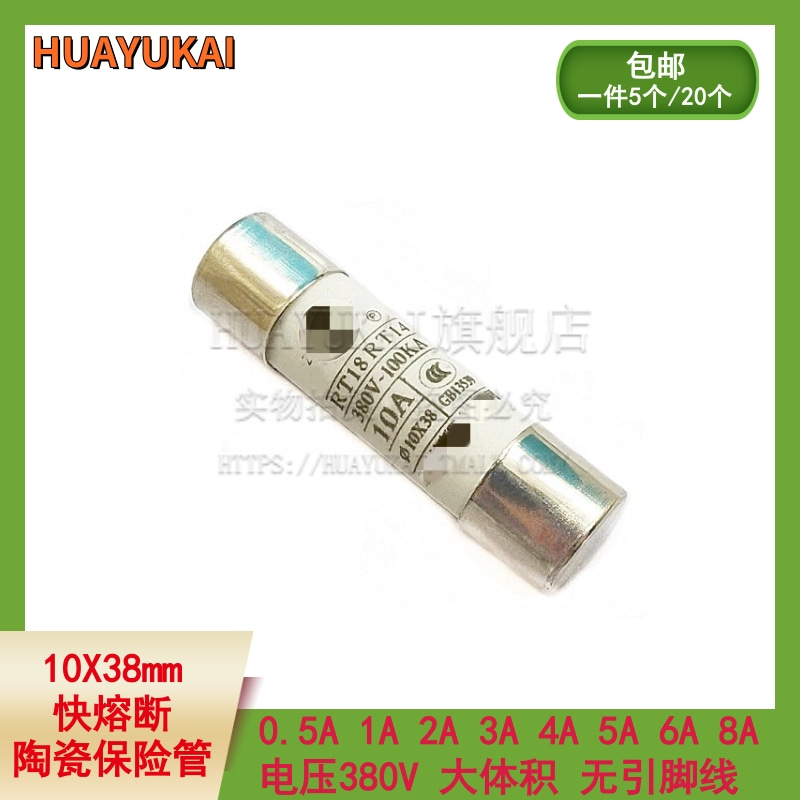 陶瓷管保险丝10X38380V