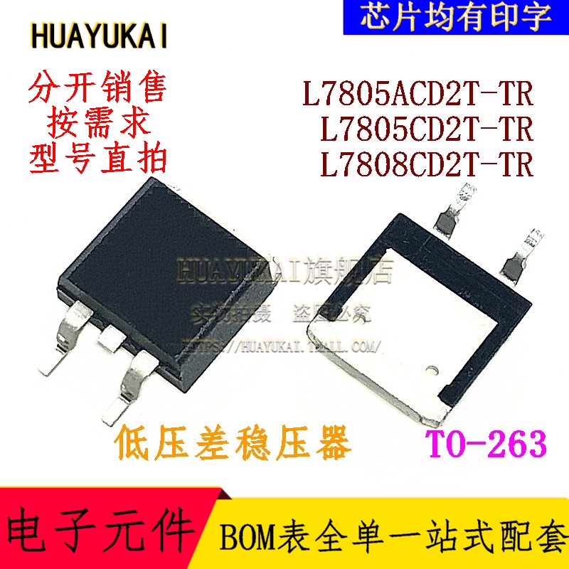 低压差稳压器 L7805ACD2T-TR L7805CD2T-TR L7808CD2T-TR