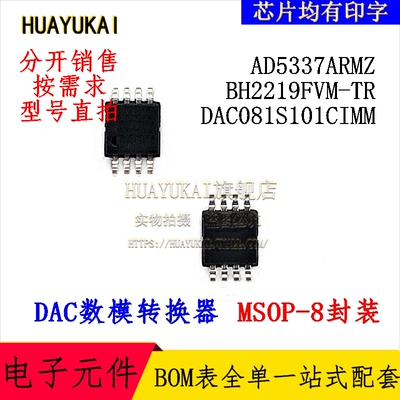 DAC数模转换器 AD5337ARMZ BH2219FVM-TR DAC081S101CIMM