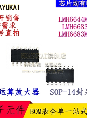 运算放大器 LMH6644MAX LMH6683MA LMH6683MAX