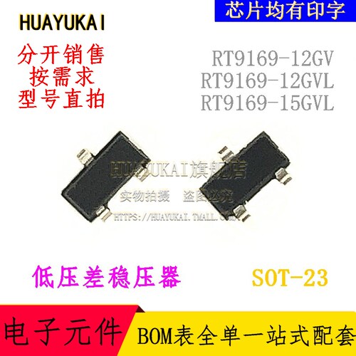 低压差稳压器 RT9169-12GV RT9169-12GVL RT9169-15GVL