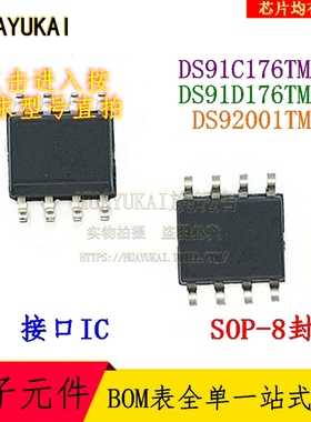 接口IC DS91C176TMA DS91D176TMA DS92001TMA