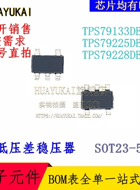 低压差稳压器 TPS79133DBVR TPS79225DBVR TPS79228DBVR