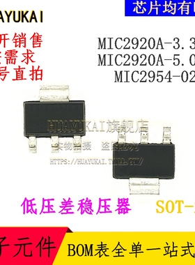 低压差稳压器 MIC2920A-3.3WS MIC2920A-5.0WS MIC2954-02WS