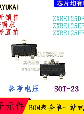 参考电压 ZXRE125DFTA ZXRE125EFTA ZXRE125FFTA