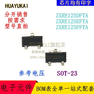 参考电压 ZXRE125DFTA ZXRE125EFTA ZXRE125FFTA