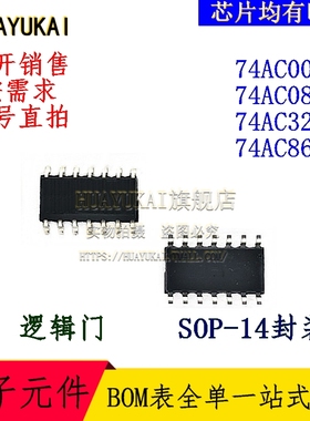 逻辑门 74AC00SC 74AC08SC 74AC32SC 74AC86SC