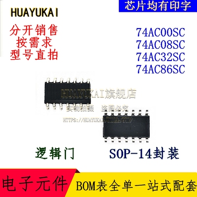 逻辑门 74AC00SC 74AC08SC 74AC32SC 74AC86SC