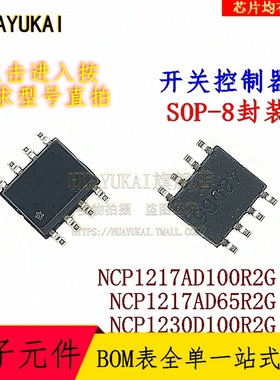 开关控制器 NCP1217AD100R2G NCP1217AD65R2G NCP1230D100R2G