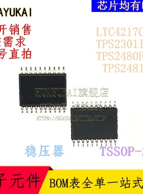 稳压器 LTC4217CFE TPS2301IPW TPS2480PWR TPS2481PW
