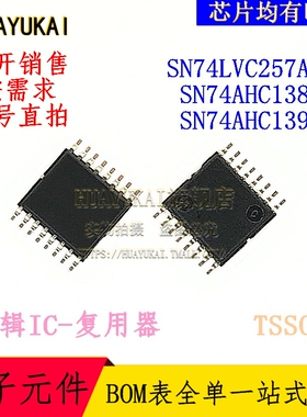 复用器 SN74LVC257APW SN74AHC138PW SN74AHC139PW