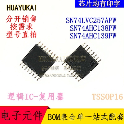 复用器 SN74LVC257APW SN74AHC138PW SN74AHC139PW