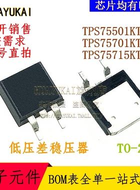 低压差稳压器 TPS75501KTTR TPS75701KTTR TPS75715KTTR