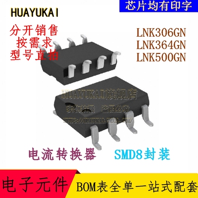 电流转换器 LNK306GN LNK364GN LNK500GN
