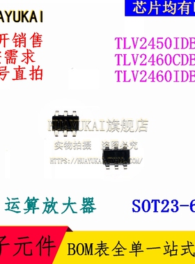 运算放大器 TLV2450IDBVR TLV2460CDBVR TLV2460IDBVR