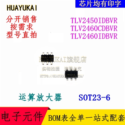 运算放大器 TLV2450IDBVR TLV2460CDBVR TLV2460IDBVR