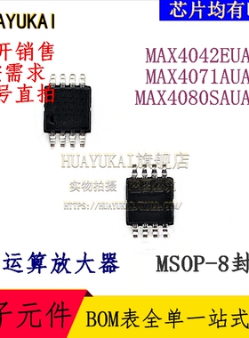 运算放大器 MAX4042EUA+T MAX4071AUA+T MAX4080SAUA+T