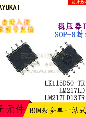 稳压器IC LK115D50-TR LM217LD LM217LD13TR