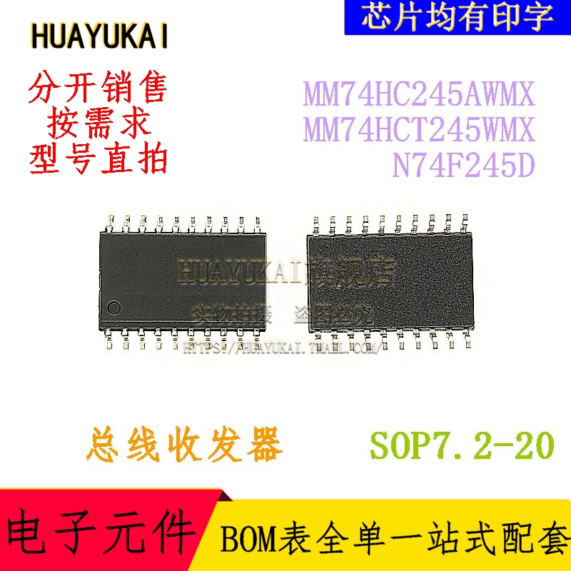总线收发器 MM74HC245AWMX MM74HCT245WMX N74F245D
