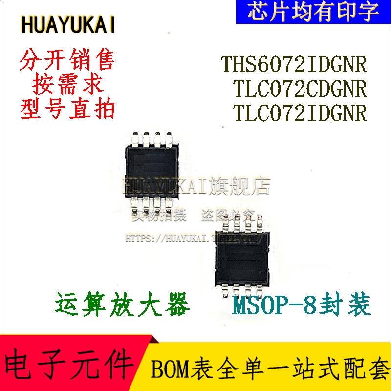 运算放大器 THS6072IDGNR TLC072CDGNR TLC072IDGNR