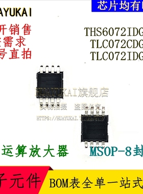 运算放大器 THS6072IDGNR TLC072CDGNR TLC072IDGNR