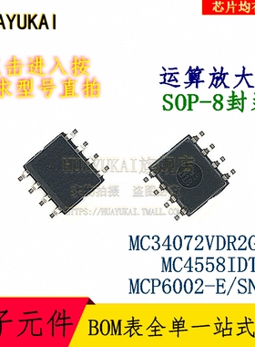 运算放大器 MC34072VDR2G MC4558IDT MCP6002-E/SN