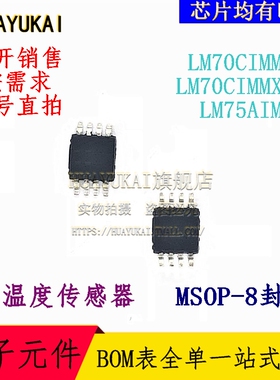 温度传感器 LM70CIMM-5 LM70CIMMX-3 LM75AIMMX