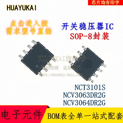 开关稳压器IC NCT3101S NCV3063DR2G NCV3064DR2G