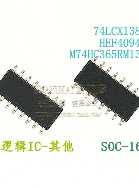 逻辑IC 74LCX138MX HEF4094BT M74HC365RM13TR