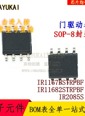 门驱动器 IR1167BSTRPBF IR11682STRPBF IR2085S