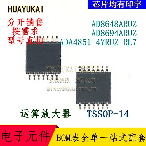 运算放大器 AD8648ARUZ AD8694ARUZ ADA4851-4YRUZ-RL7