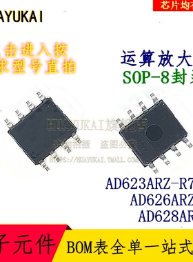 运算放大器 AD623ARZ-R7 AD626ARZ AD628AR