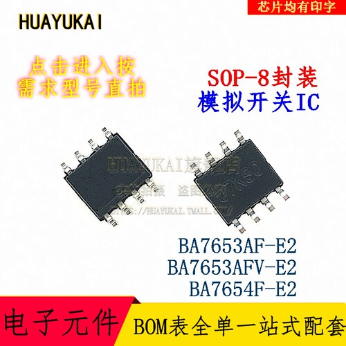 模拟开关IC BA7653AF-E2 BA7653AFV-E2 BA7654F-E2