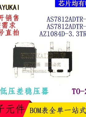 低压差稳压器 AS7812ADTR-E1 AS7812ADTR-G1 AZ1084D-3.3TRE1