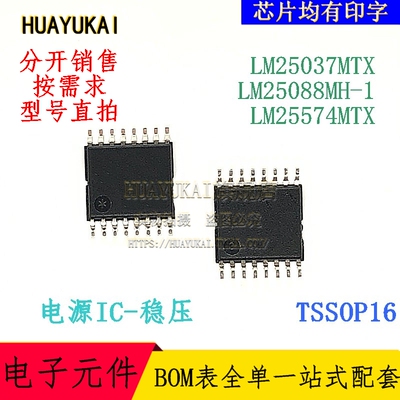 开关稳压器 LM25037MTX LM25088MH-1 LM25574MTX