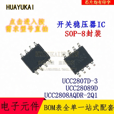 开关稳压器IC UCC2807D-3 UCC28089D UCC2808AQDR-2Q1