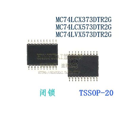 闭锁 MC74LCX373DTR2G MC74LCX573DTR2G MC74LVX573DTR2G