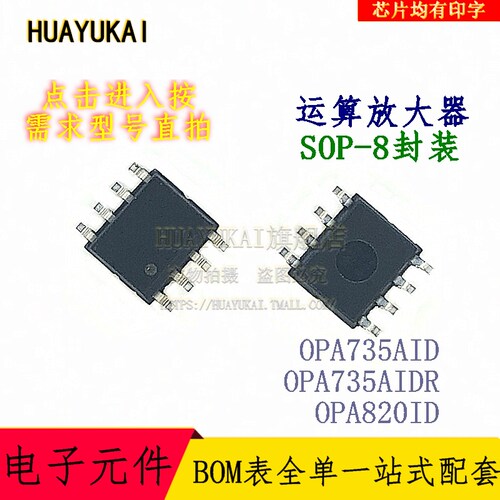 运算放大器 OPA735AID OPA735AIDR OPA820ID