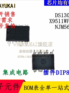 集成电路 DS1302N X9511WPIZ NJM567D