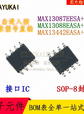 接口IC MAX13087EESA+T MAX13088EASA+T MAX13442EASA+T