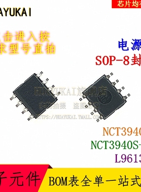 电源IC NCT3940S NCT3940S-A L9613B